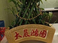 -清晖小苑•顺德地方菜(壹海城店)