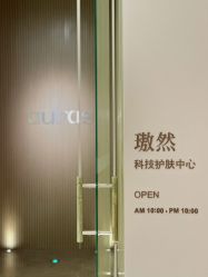 -AURAS璈然科技护肤中心