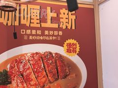 -京和风食堂·定食寿喜锅(保利樾广场店)