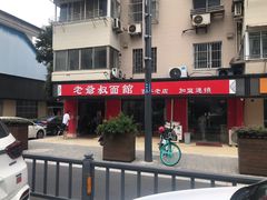 -超爷叔面馆(西园店)