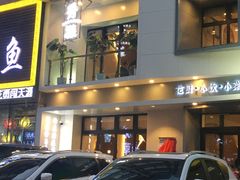 门面-稻品香小锅饭豆腐馆(北三路店)