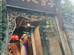 门面-李雪火锅食府(宽窄巷子总店)