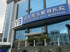 -武汉大学附属爱尔眼科医院(湖北总院)