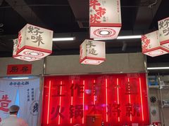 -牛市坎火锅(建设路店)