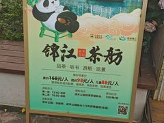 -成都市活水公园