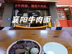 -汪胖子襄阳牛肉面(华丰路店)
