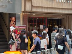-池记(尖沙咀店)