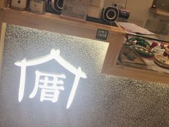 -厝内小眷村(吴江万宝店)