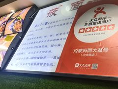 -内蒙焖面大盆骨餐馆(山大路店)