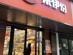 -来伊份LYFEN(中央路店)