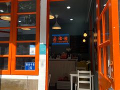 -橘酱餐厅