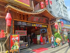 -老滇山寨•云南特色菜•地方菜•民族风情歌舞表演(经开区店)
