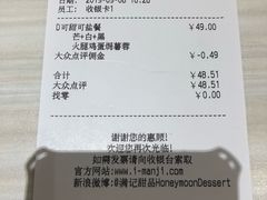 账单-满记甜品(日月光二店)