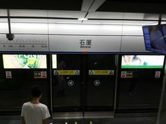 -石厦(地铁站)