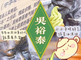 冰激凌届的茶叶鼻祖，网红吴裕泰来了！