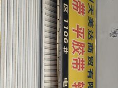 -金桥机电五金市场(金桥大厦店)