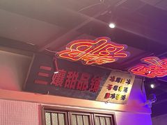 -楠火锅(绵阳首店)