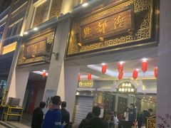 -点都德(北京路贰店)