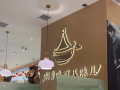 -黄记煌三汁焖锅(悦方IDmall店)