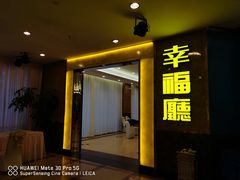-满福隆酒楼(万绿园店)