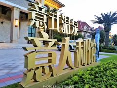 -江门恒大泉都