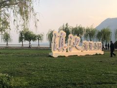 -滇池海埂公园
