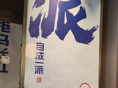 -涿派·炝锅鱼(涿州店)