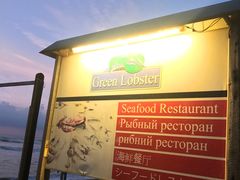 -Green Lobster Waskaduwa Seafood Restaurant