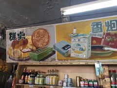 -赵府街副食店