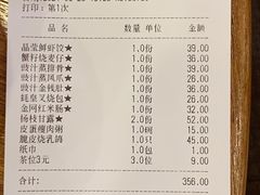 账单-富豪酒家(正大广场店)