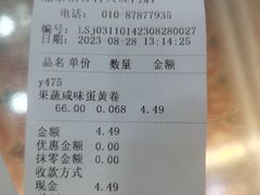 账单-北京稻香村(京港城生活广场店)