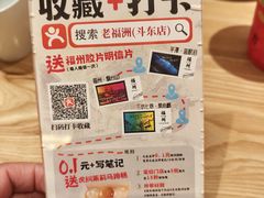 -老福洲·三十年福州味(斗东店)