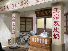 -民信老铺(双皮奶博物馆店)