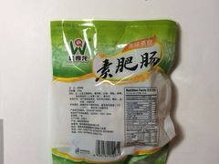 iphone_upload_pic-正隆斋素食超市(西四店)