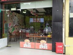 门面-吉祥馄饨(三林家园店)