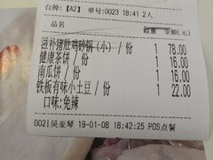 账单-骨味坊·十二年老店(宝业东城广场店)