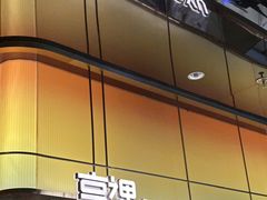 -享遇.锅姥姥牛排海鲜自助(小寨店)
