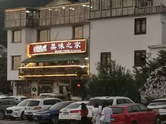 -美味之家·湖景农家乐(太湖东山店)