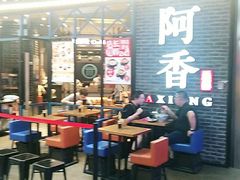 -阿香米线(大悦城店)
