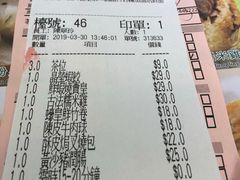 账单-添好运点心专门店(北角店)