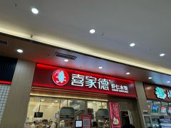 -喜家德虾仁水饺(北站店)