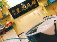 -鞠氏黑芝麻糊(水塔店)