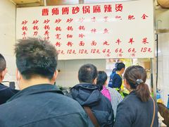 -曹宝林砂锅麻辣烫(星光路店)