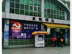 -鱼珠码头(轮渡站)