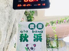 -深圳野生动物园