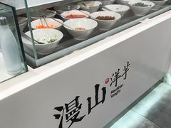 -漫山洋芋(大悦城店)
