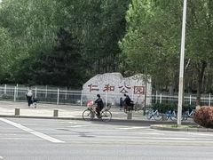-仁和公园(顺义区)