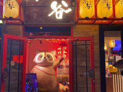 门面-赤谷和牛烧肉居酒屋(石景山店)