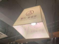 -粥六•新晋菜(柳巷店)