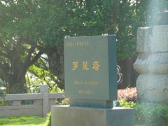 -船政文化景区-罗星塔公园
